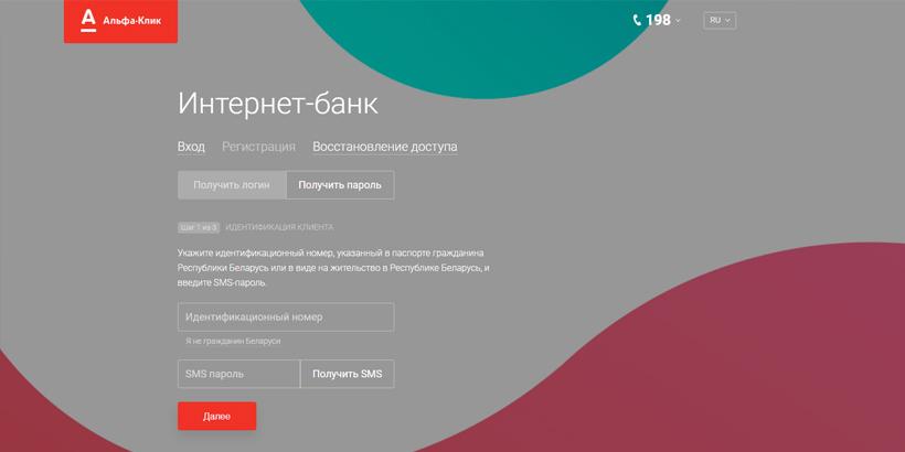 Регистрация Альфа-банк